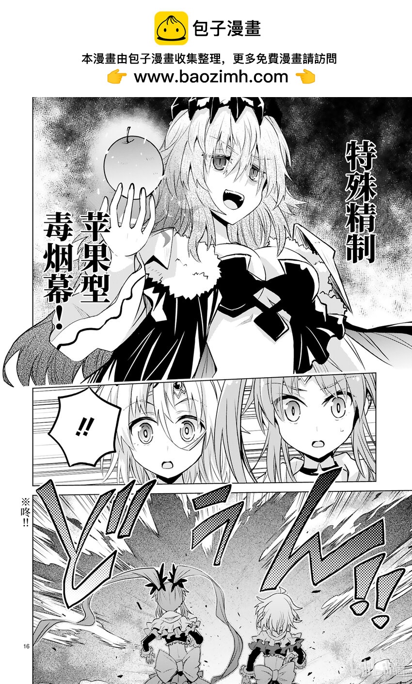 《怪人开发部的黑井津小姐》第45话 只属于你的魔法（前篇） 第18页