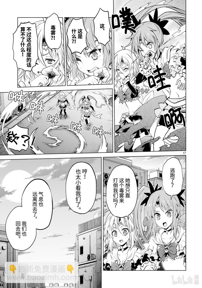 《怪人开发部的黑井津小姐》第45话 只属于你的魔法（前篇） 第19页