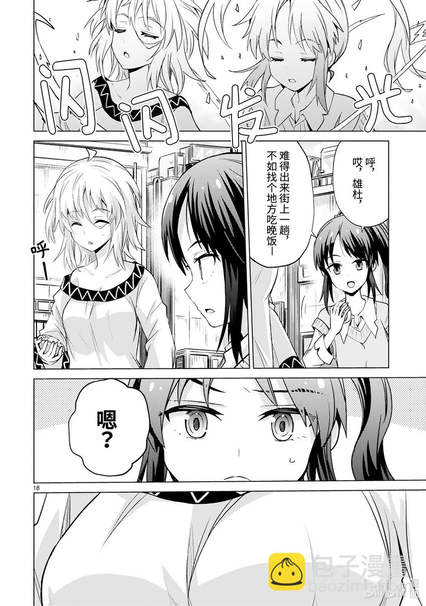 《怪人开发部的黑井津小姐》第45话 只属于你的魔法（前篇） 第20页