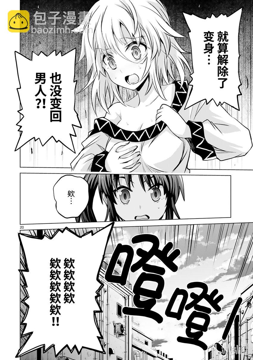 《怪人开发部的黑井津小姐》第45话 只属于你的魔法（前篇） 第22页