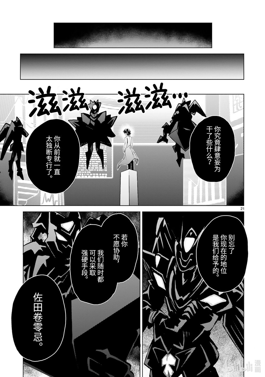 《怪人开发部的黑井津小姐》第45话 只属于你的魔法（前篇） 第23页