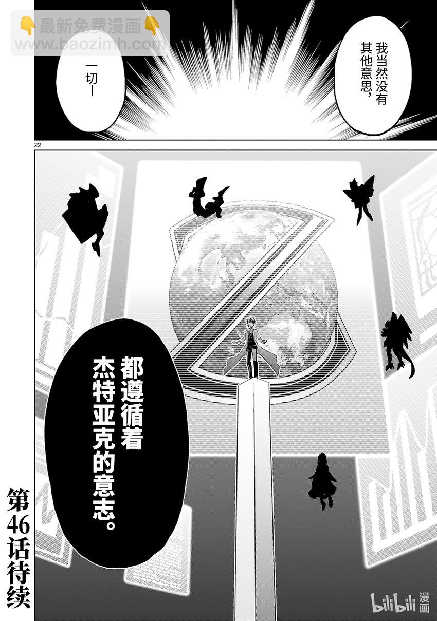 《怪人开发部的黑井津小姐》第45话 只属于你的魔法（前篇） 第24页