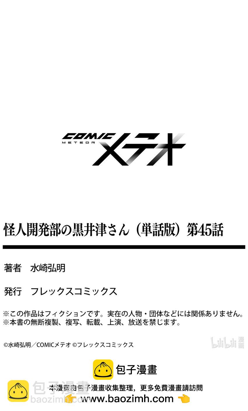 《怪人开发部的黑井津小姐》第45话 只属于你的魔法（前篇） 第25页