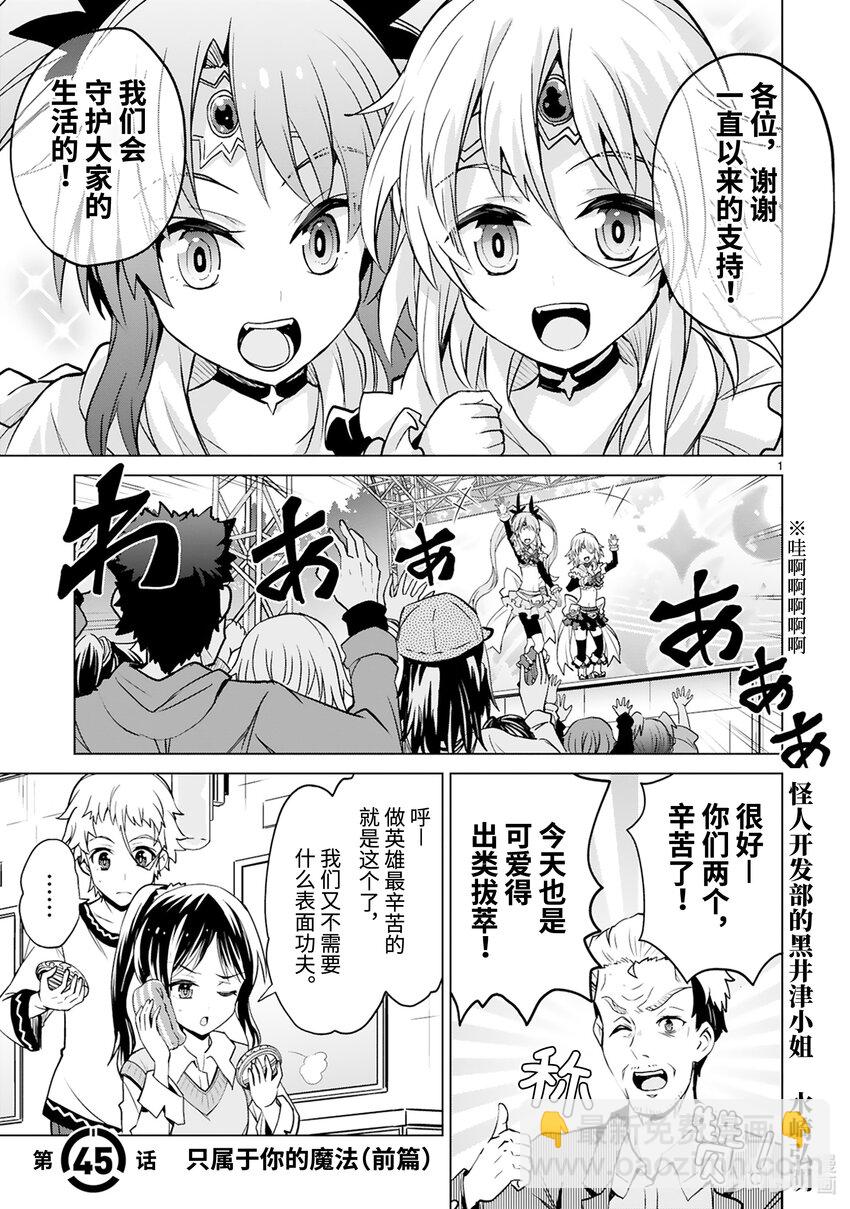 《怪人开发部的黑井津小姐》第45话 只属于你的魔法（前篇） 第3页