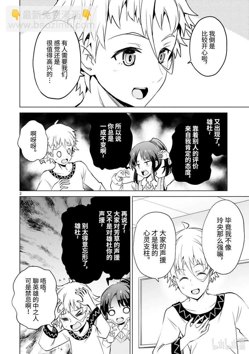 《怪人开发部的黑井津小姐》第45话 只属于你的魔法（前篇） 第4页