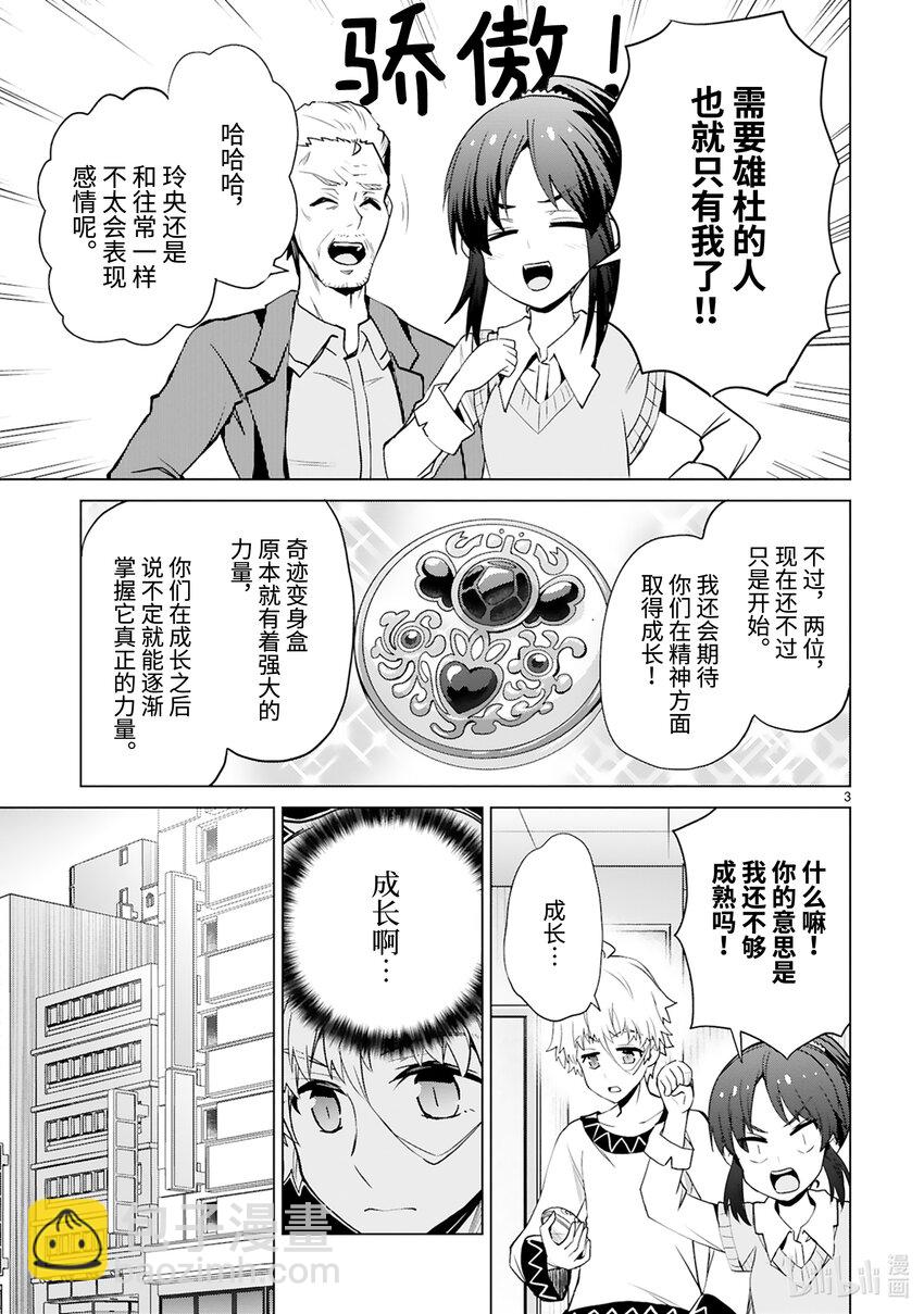 《怪人开发部的黑井津小姐》第45话 只属于你的魔法（前篇） 第5页