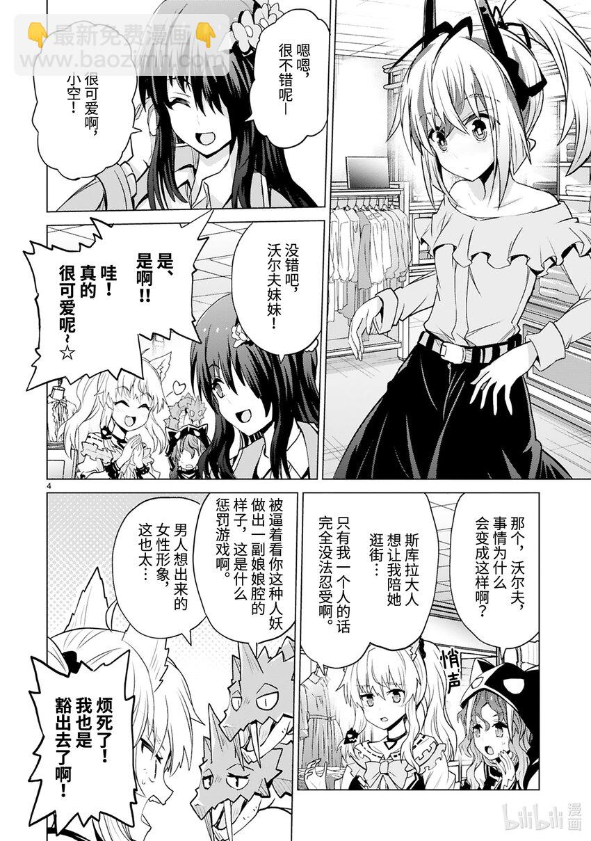 《怪人开发部的黑井津小姐》第45话 只属于你的魔法（前篇） 第6页