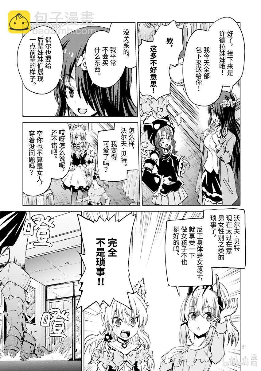 《怪人开发部的黑井津小姐》第45话 只属于你的魔法（前篇） 第7页