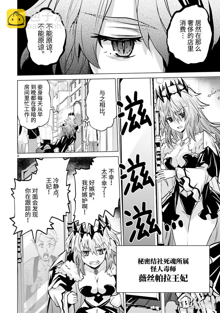 《怪人开发部的黑井津小姐》第45话 只属于你的魔法（前篇） 第8页