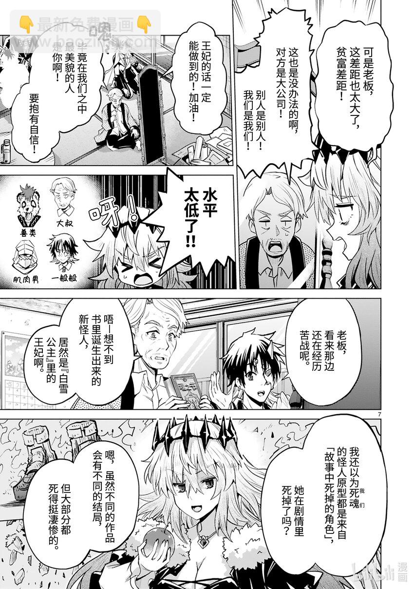 《怪人开发部的黑井津小姐》第45话 只属于你的魔法（前篇） 第9页