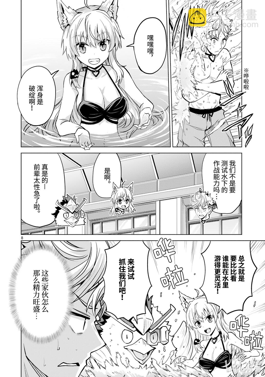 《怪人开发部的黑井津小姐》第48话 青春amiga 第10页