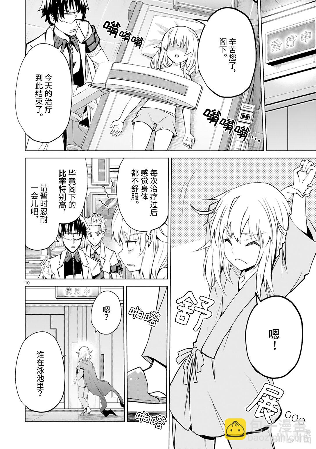 《怪人开发部的黑井津小姐》第48话 青春amiga 第12页
