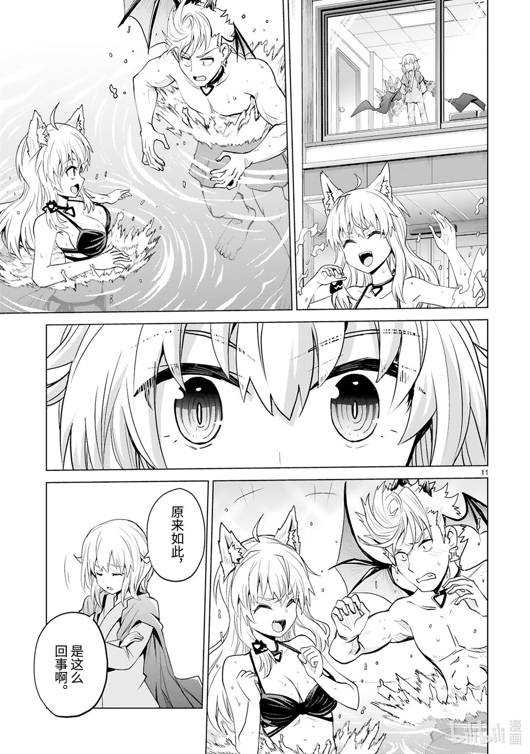 《怪人开发部的黑井津小姐》第48话 青春amiga 第13页