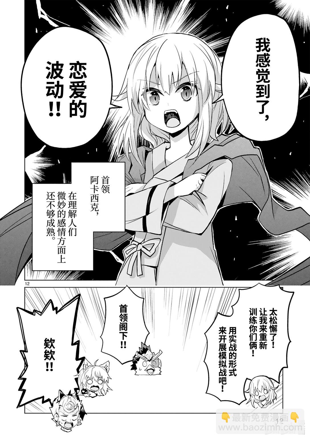 《怪人开发部的黑井津小姐》第48话 青春amiga 第14页