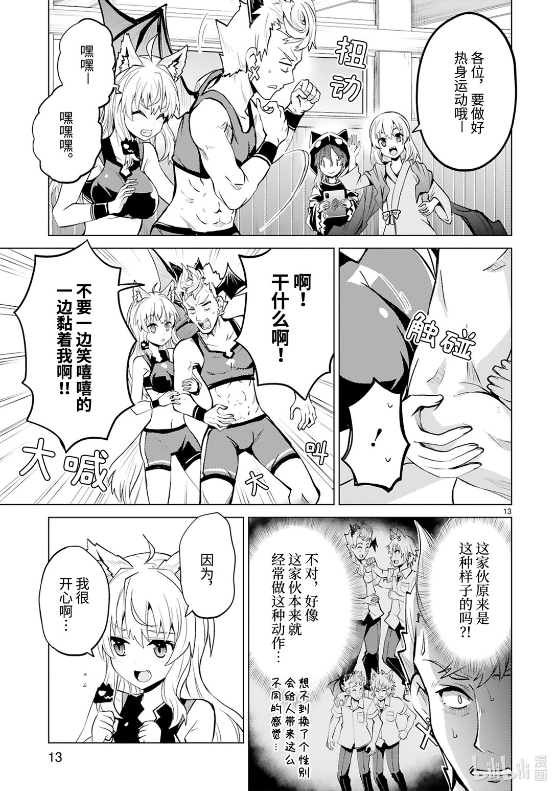 《怪人开发部的黑井津小姐》第48话 青春amiga 第15页