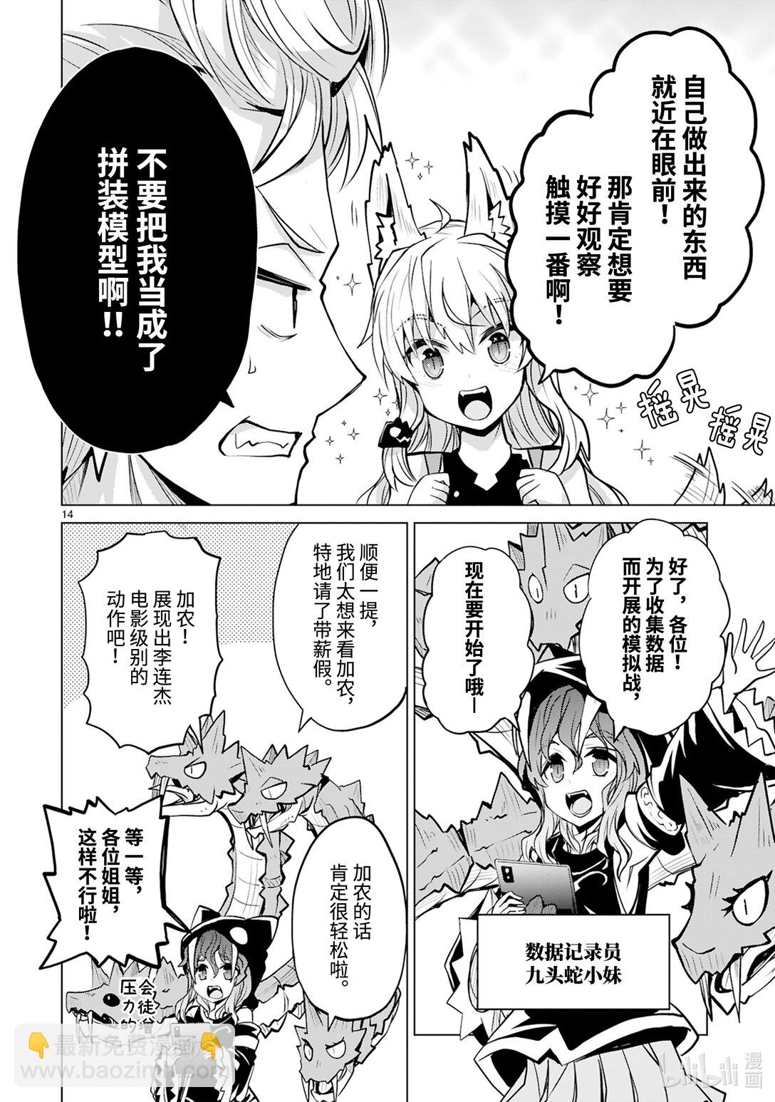 《怪人开发部的黑井津小姐》第48话 青春amiga 第16页