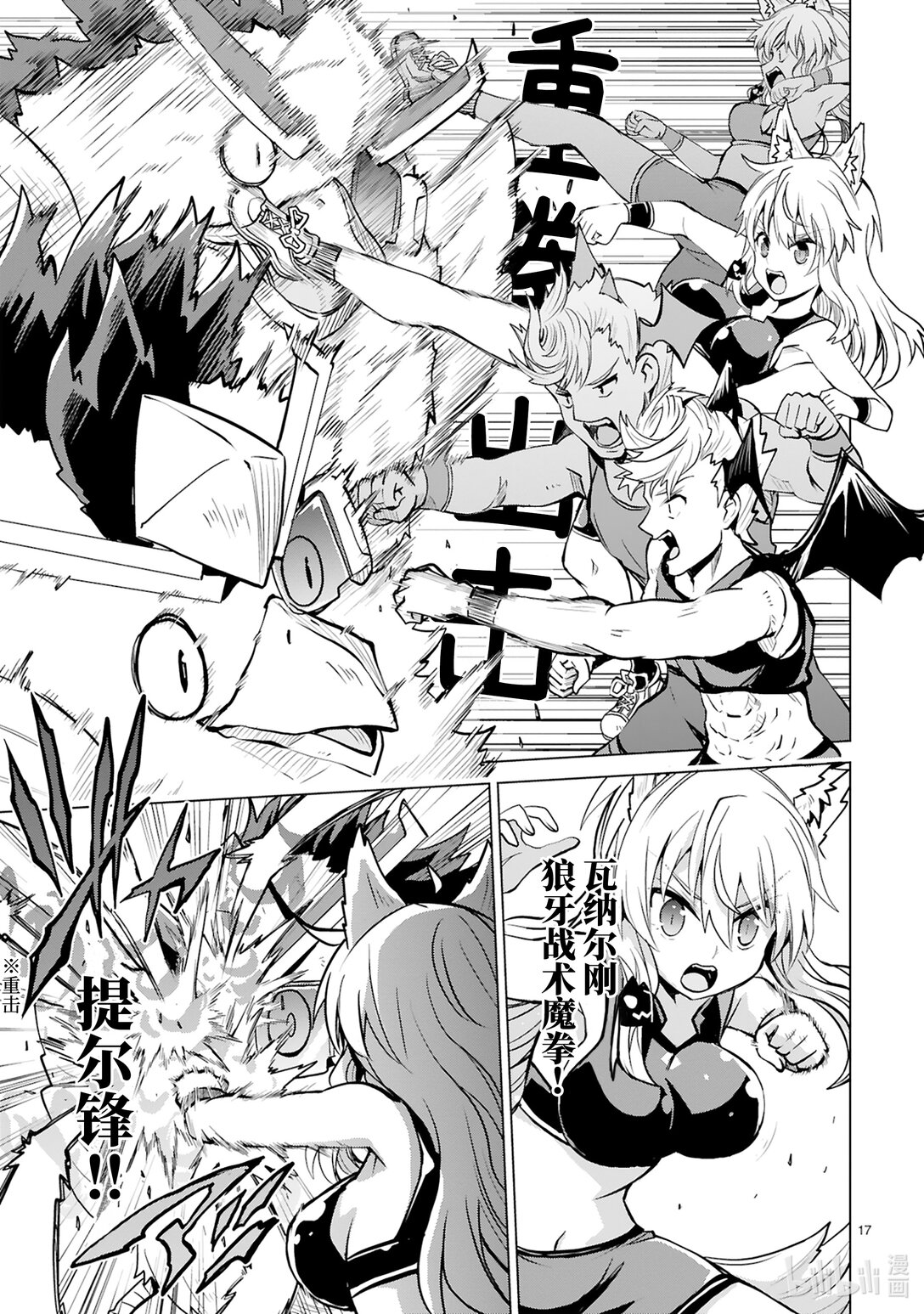 《怪人开发部的黑井津小姐》第48话 青春amiga 第19页