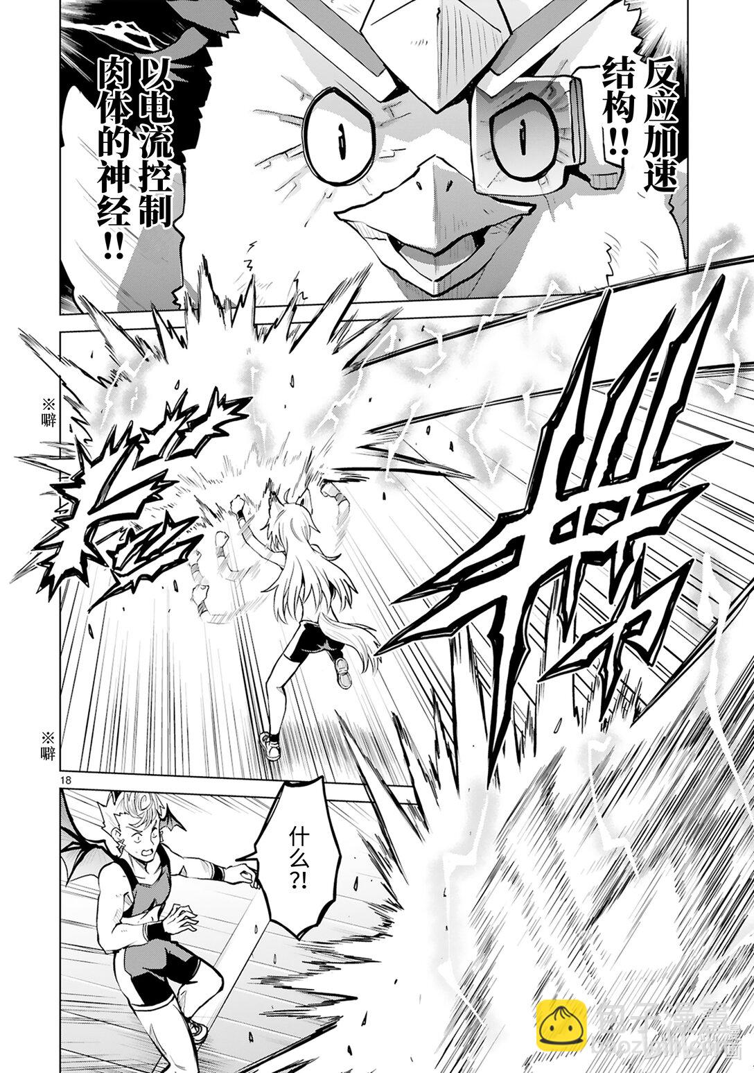 《怪人开发部的黑井津小姐》第48话 青春amiga 第20页