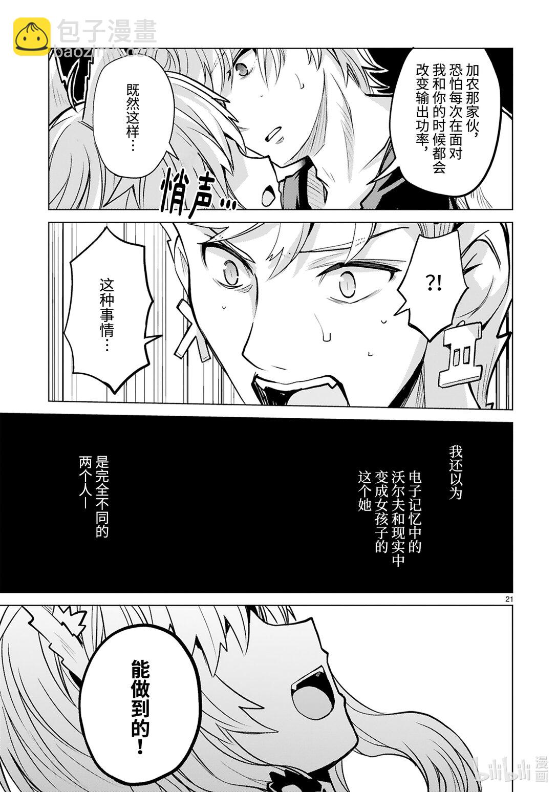 《怪人开发部的黑井津小姐》第48话 青春amiga 第23页