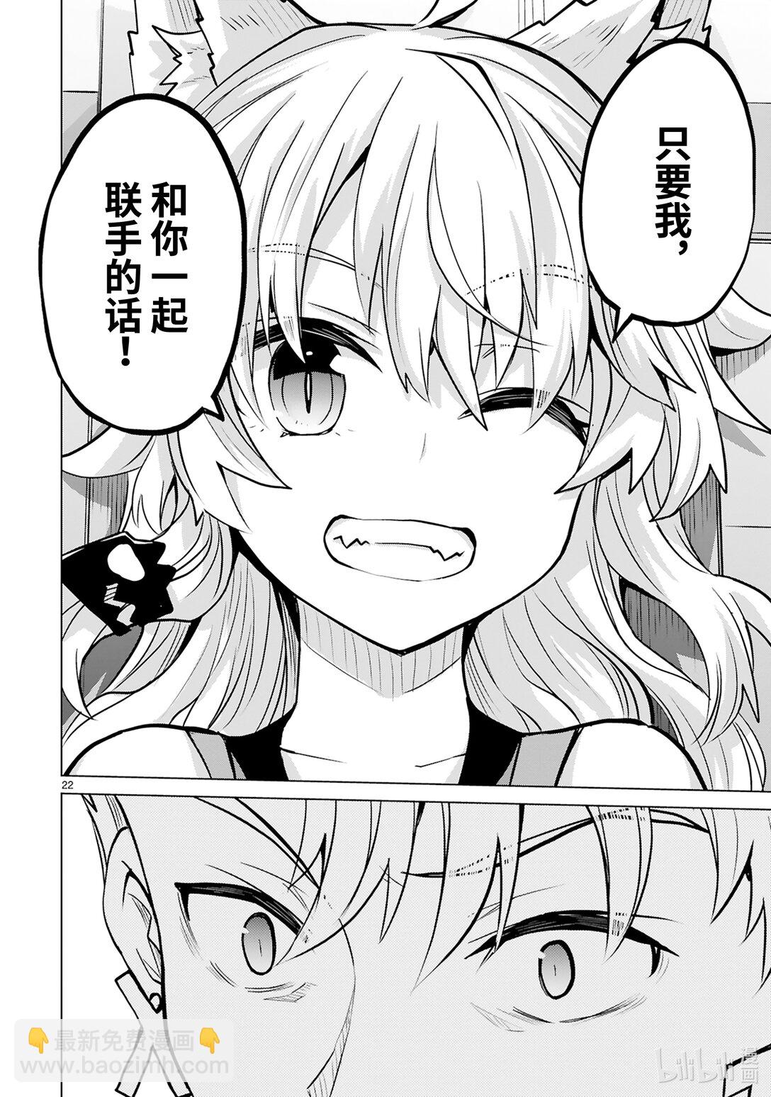 《怪人开发部的黑井津小姐》第48话 青春amiga 第24页