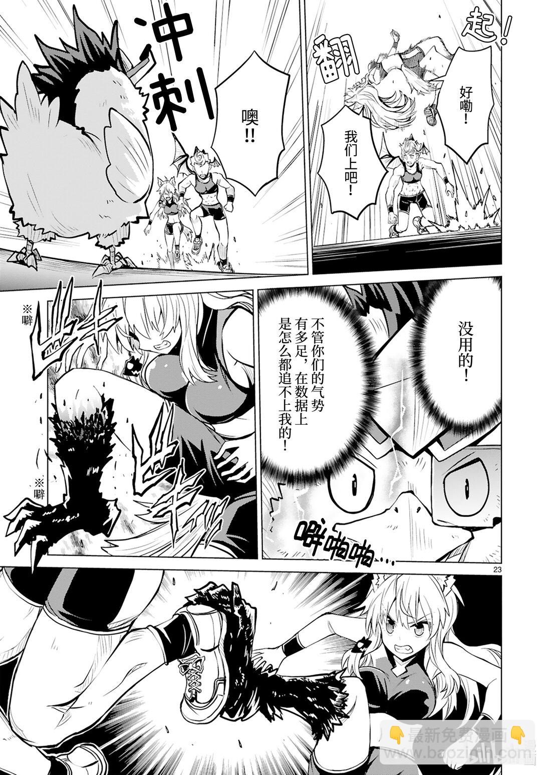 《怪人开发部的黑井津小姐》第48话 青春amiga 第25页