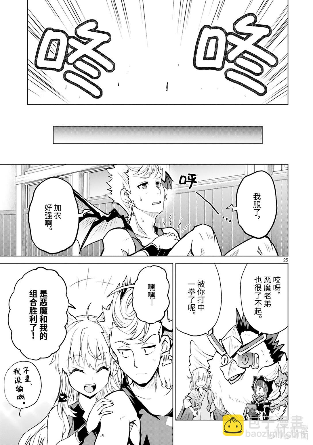 《怪人开发部的黑井津小姐》第48话 青春amiga 第27页