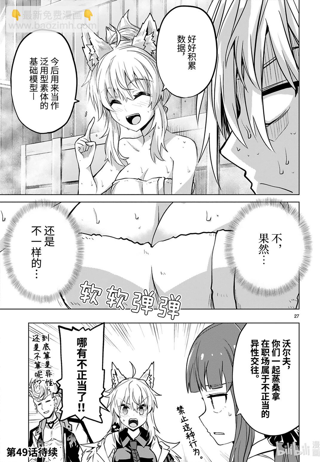 《怪人开发部的黑井津小姐》第48话 青春amiga 第29页