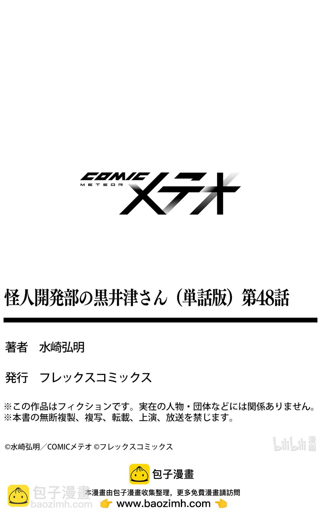 《怪人开发部的黑井津小姐》第48话 青春amiga 第30页
