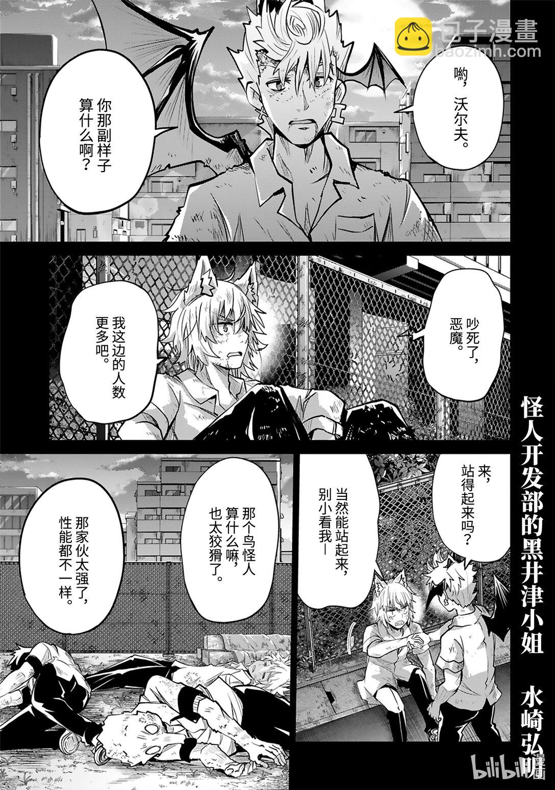 《怪人开发部的黑井津小姐》第48话 青春amiga 第3页