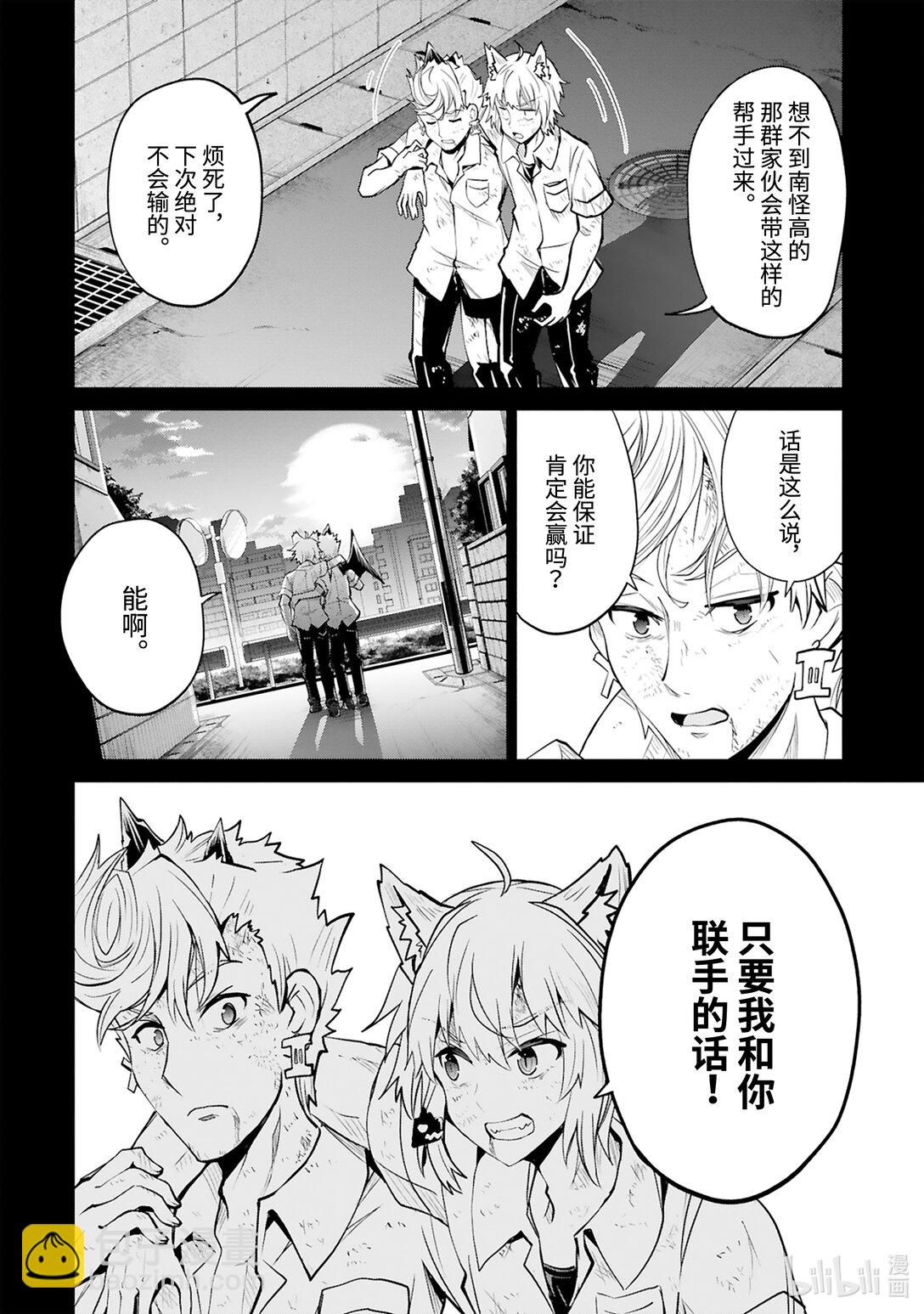 《怪人开发部的黑井津小姐》第48话 青春amiga 第4页