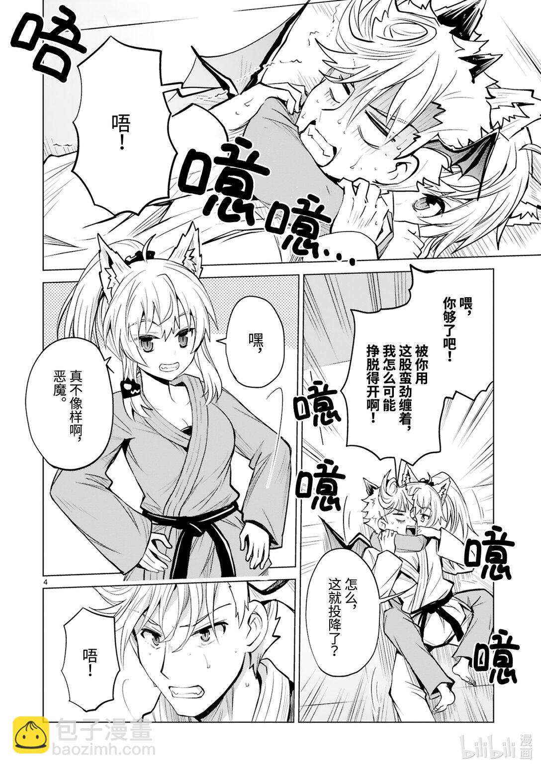 《怪人开发部的黑井津小姐》第48话 青春amiga 第6页