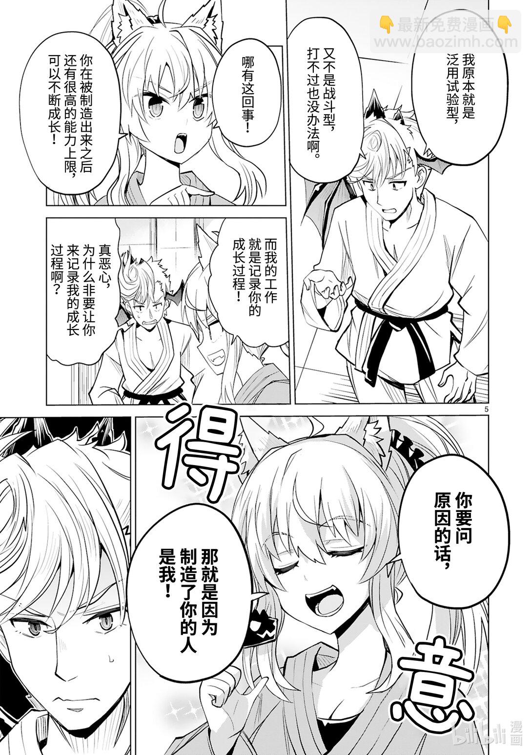 《怪人开发部的黑井津小姐》第48话 青春amiga 第7页