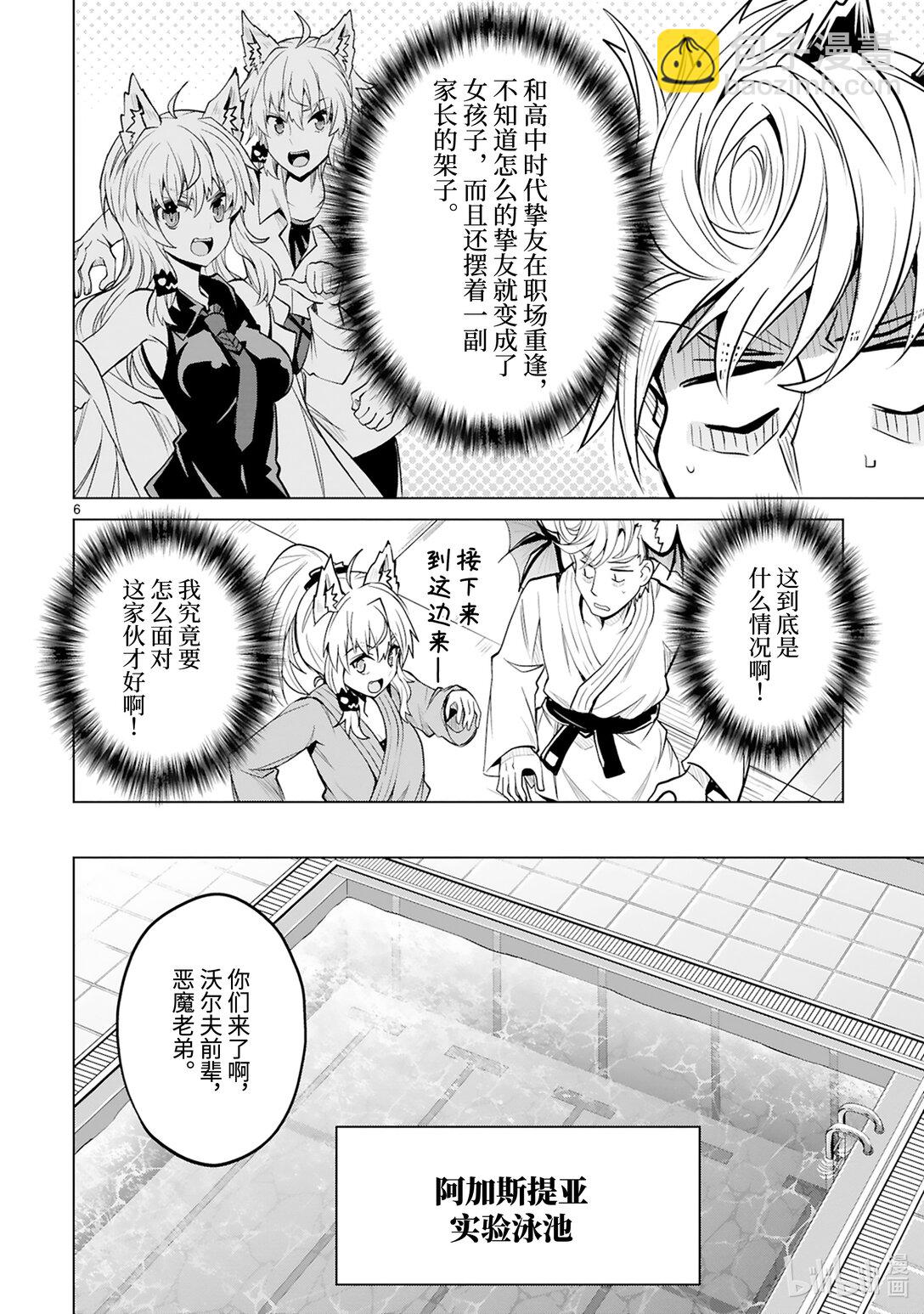 《怪人开发部的黑井津小姐》第48话 青春amiga 第8页
