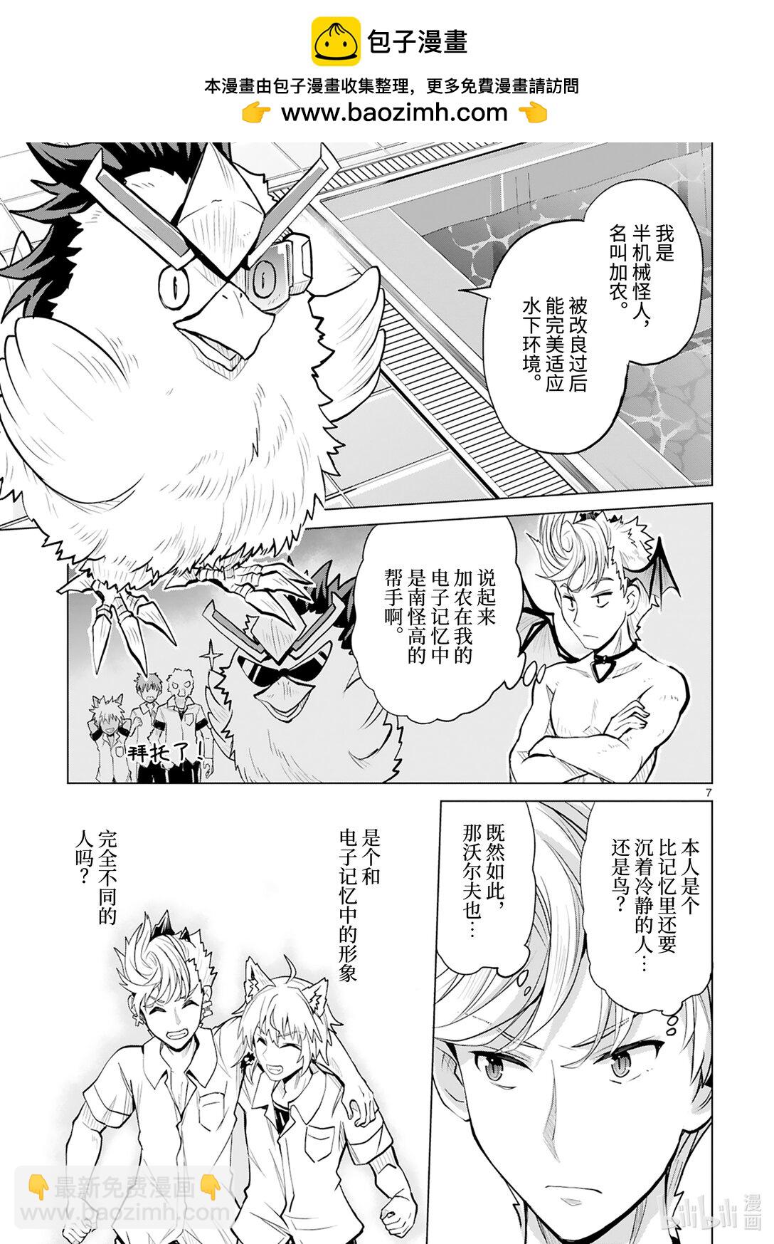 《怪人开发部的黑井津小姐》第48话 青春amiga 第9页