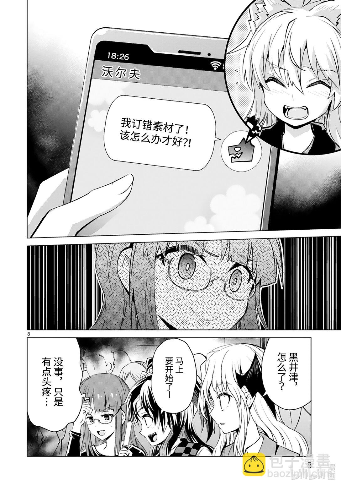《怪人开发部的黑井津小姐》第47话 金牛并列思考演唱会 第10页