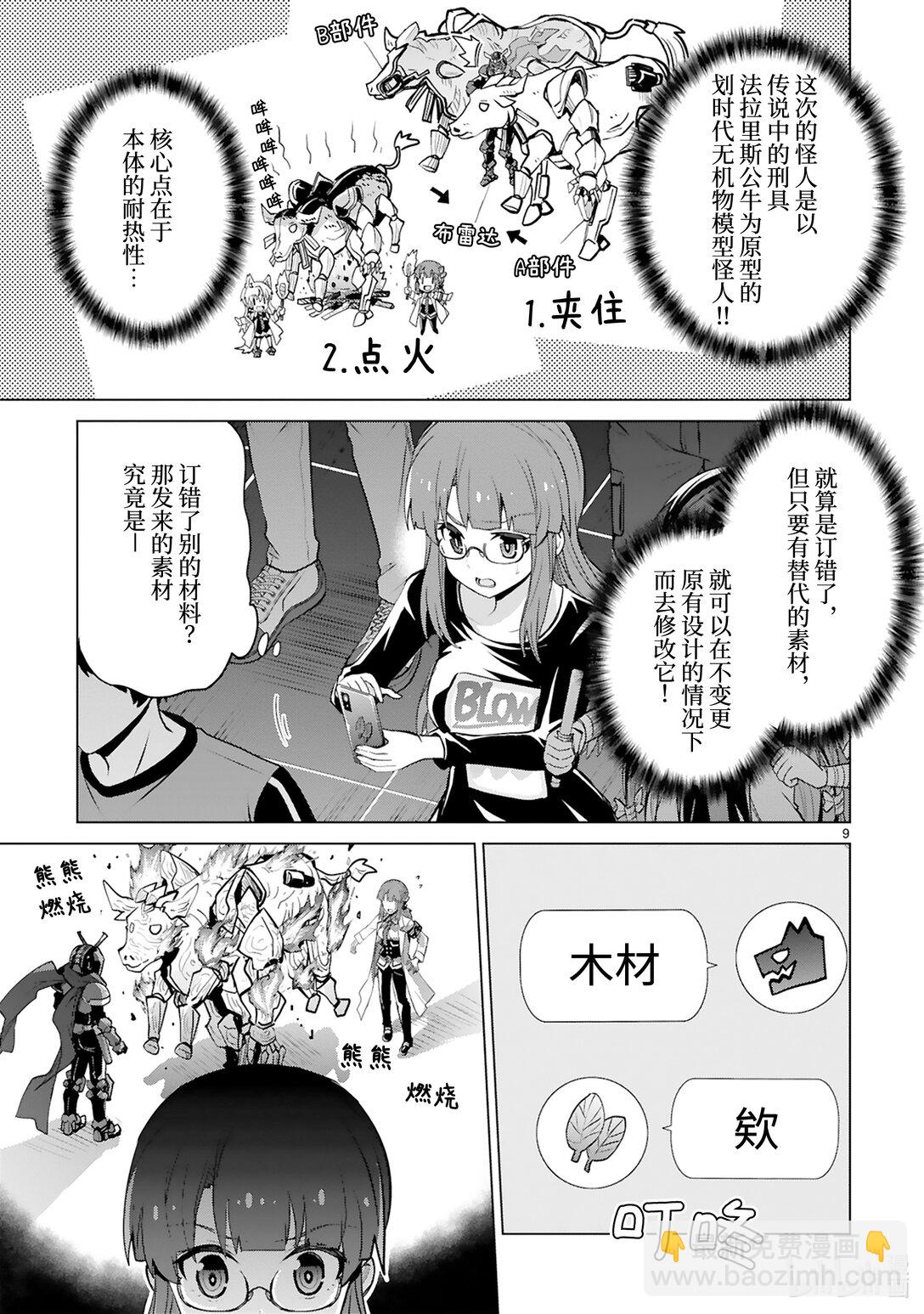 《怪人开发部的黑井津小姐》第47话 金牛并列思考演唱会 第11页