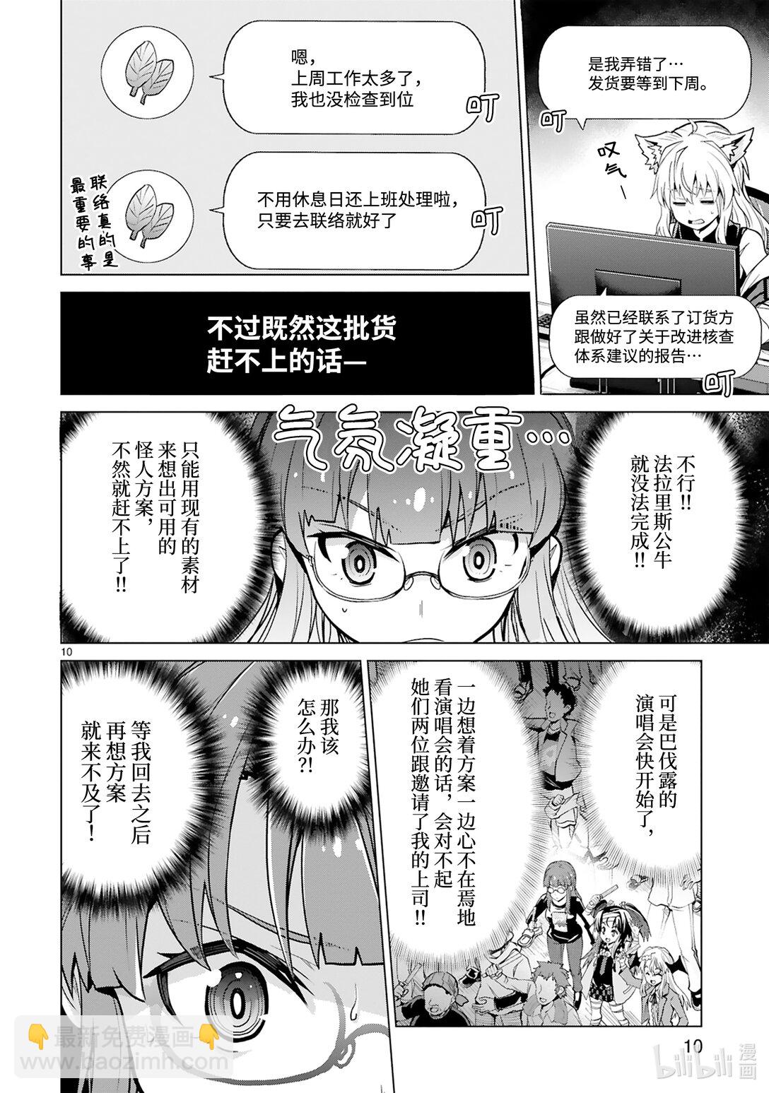 《怪人开发部的黑井津小姐》第47话 金牛并列思考演唱会 第12页