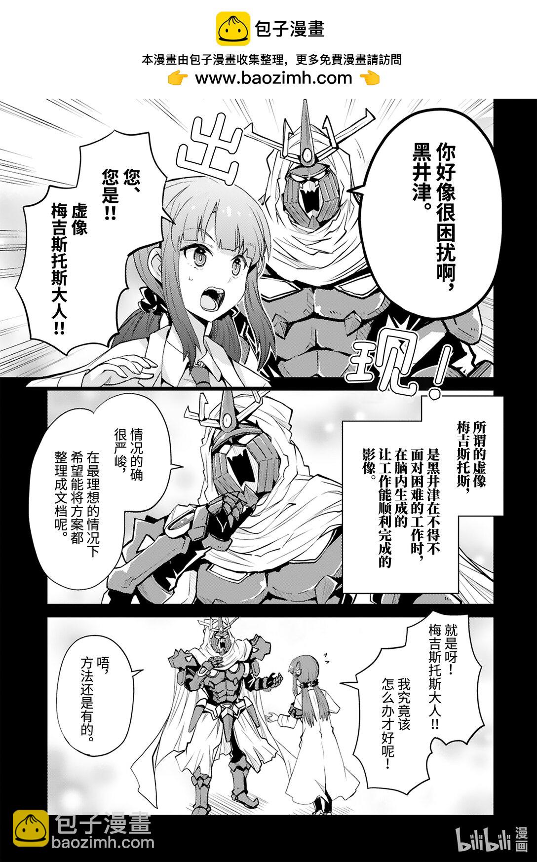 《怪人开发部的黑井津小姐》第47话 金牛并列思考演唱会 第13页