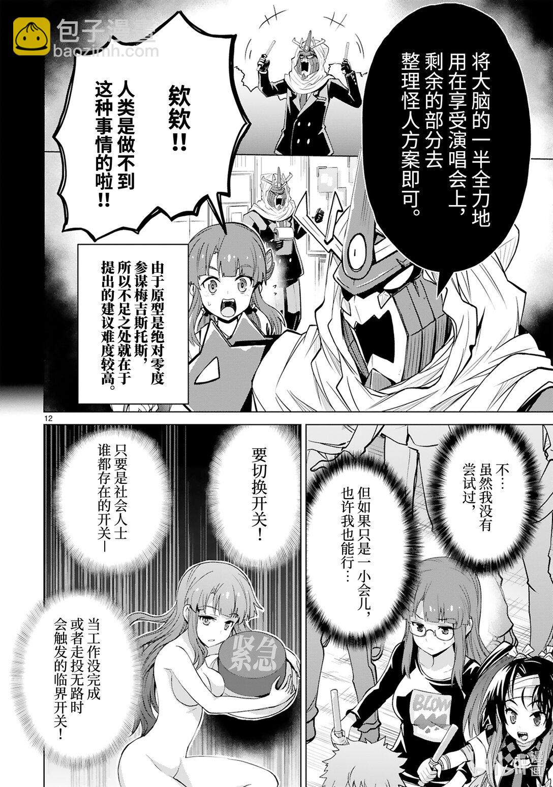 《怪人开发部的黑井津小姐》第47话 金牛并列思考演唱会 第14页