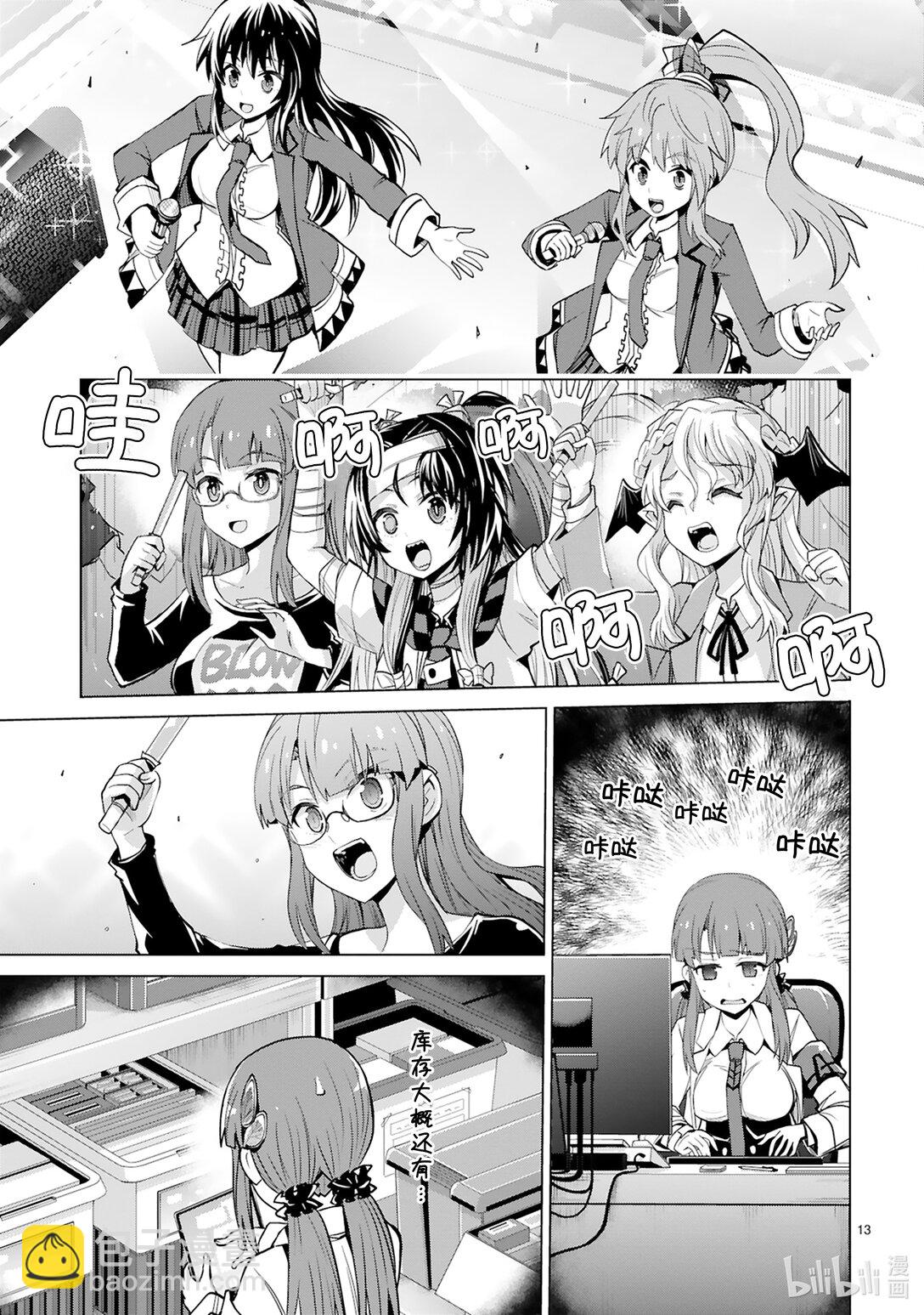 《怪人开发部的黑井津小姐》第47话 金牛并列思考演唱会 第15页