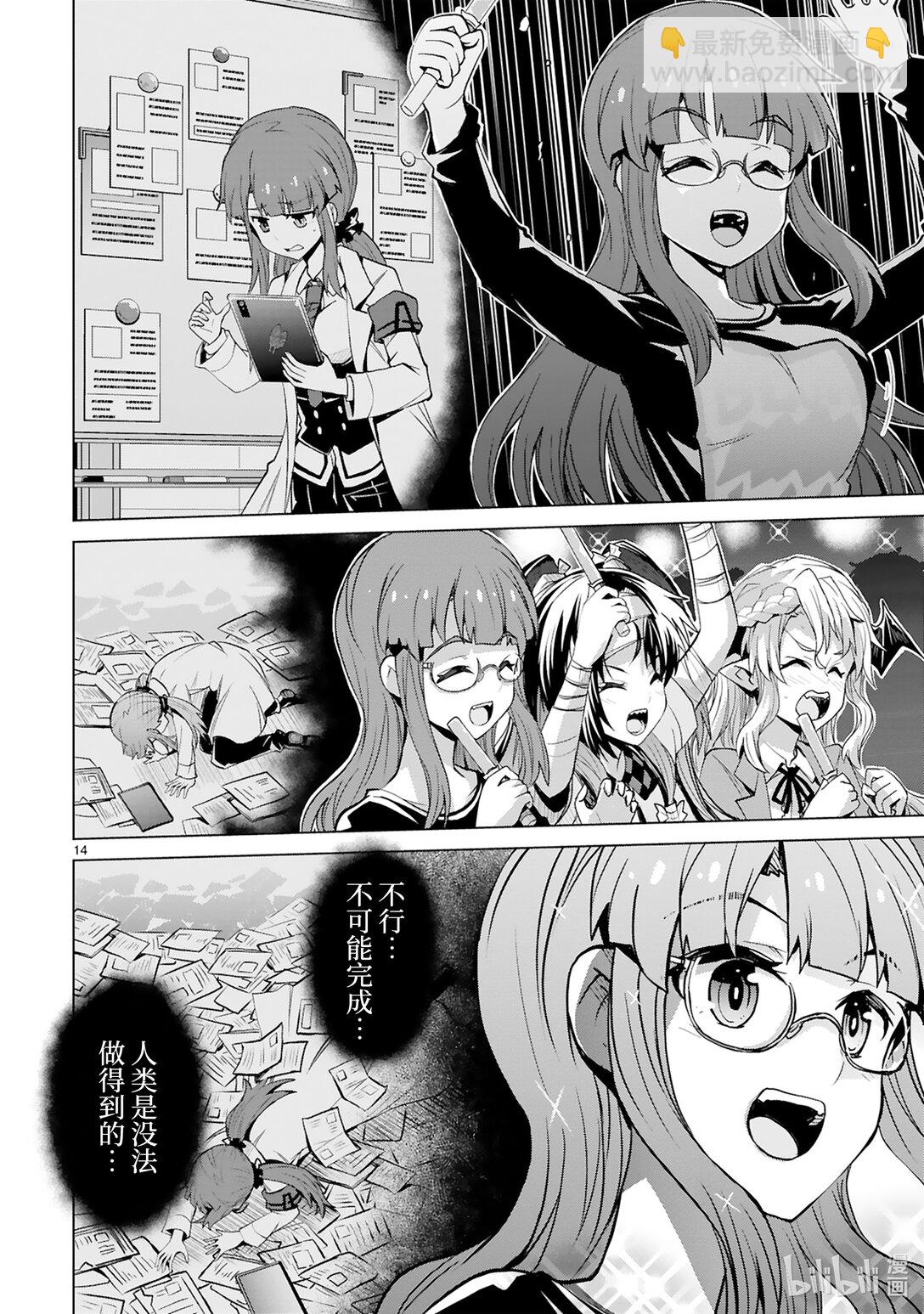 《怪人开发部的黑井津小姐》第47话 金牛并列思考演唱会 第16页