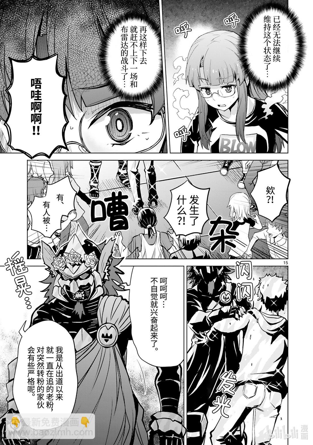 《怪人开发部的黑井津小姐》第47话 金牛并列思考演唱会 第17页