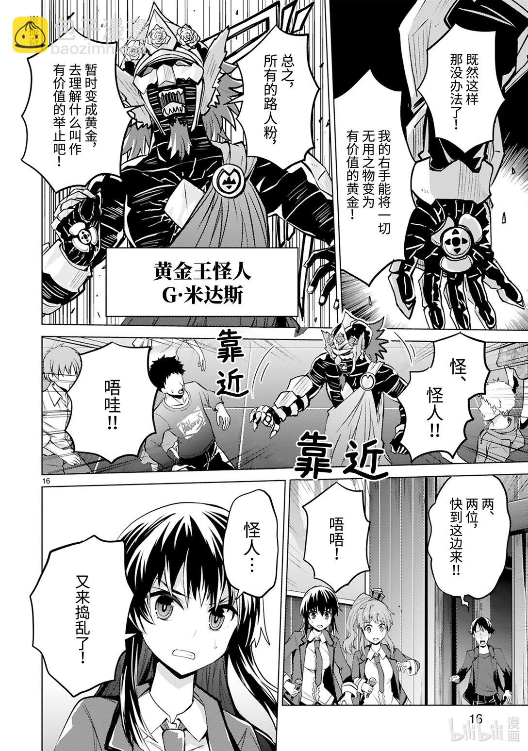 《怪人开发部的黑井津小姐》第47话 金牛并列思考演唱会 第18页