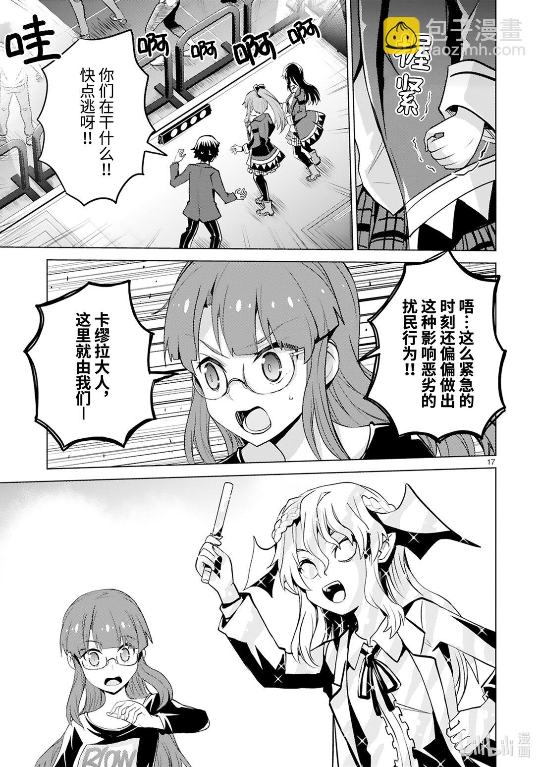《怪人开发部的黑井津小姐》第47话 金牛并列思考演唱会 第19页