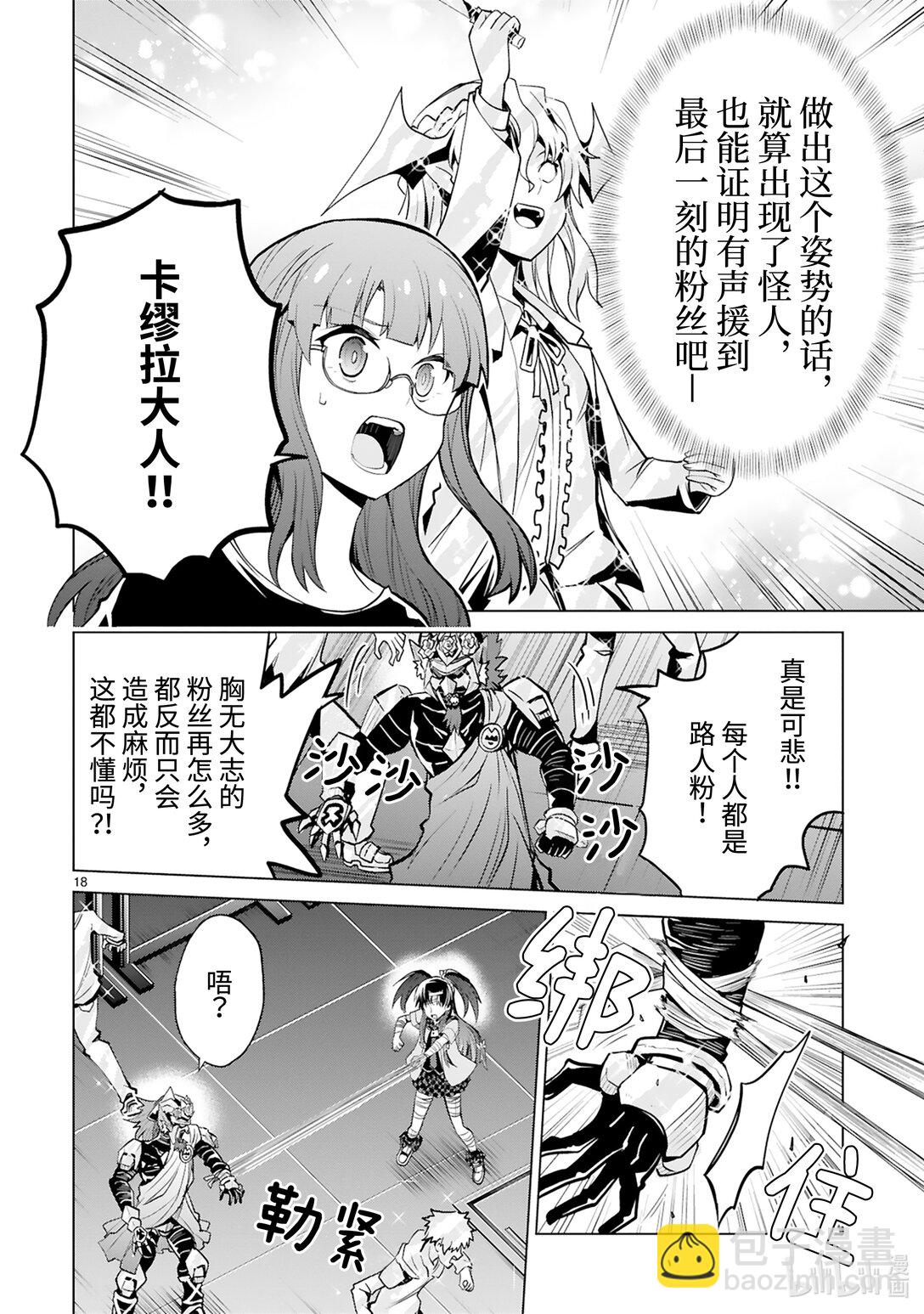 《怪人开发部的黑井津小姐》第47话 金牛并列思考演唱会 第20页
