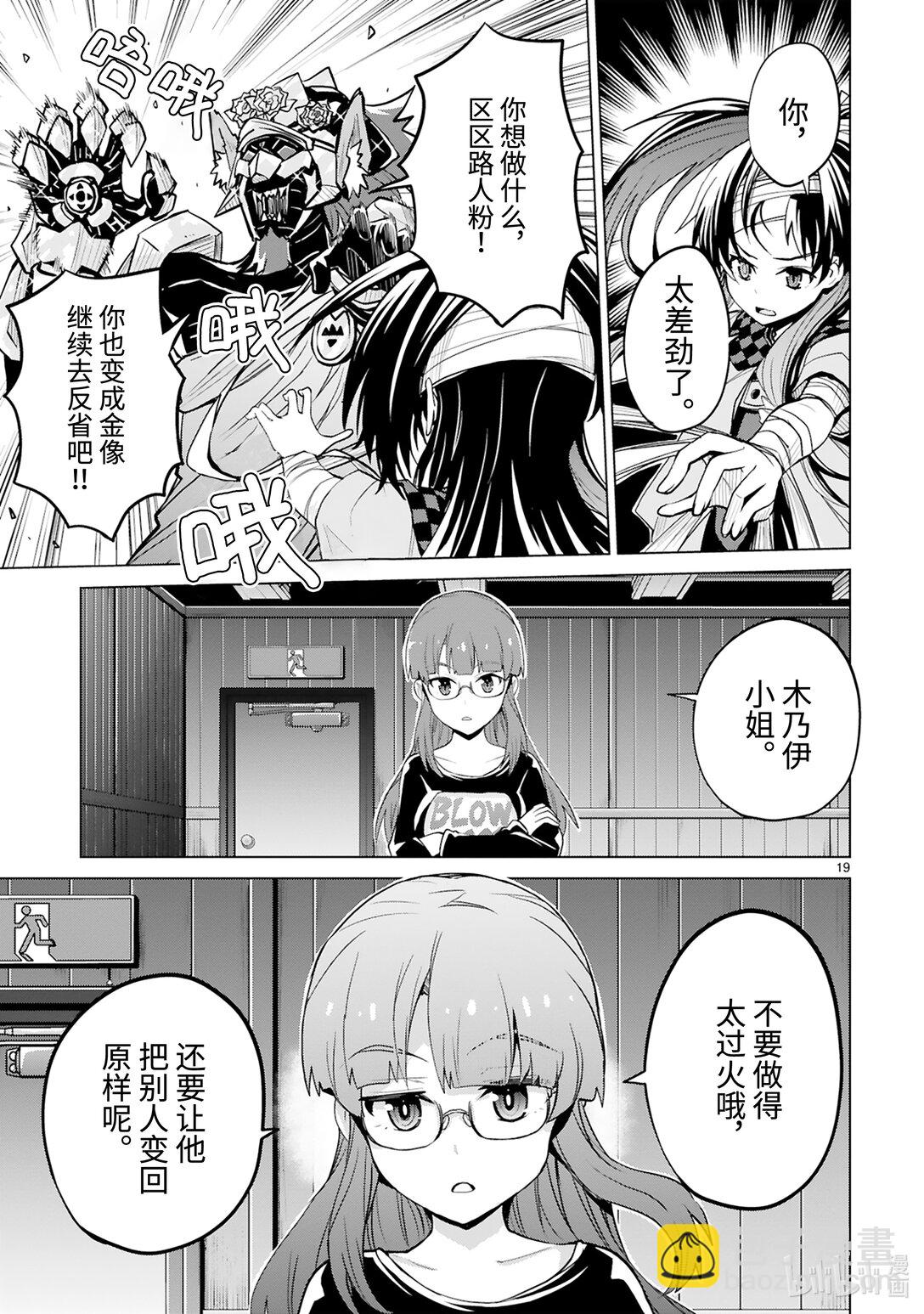 《怪人开发部的黑井津小姐》第47话 金牛并列思考演唱会 第21页