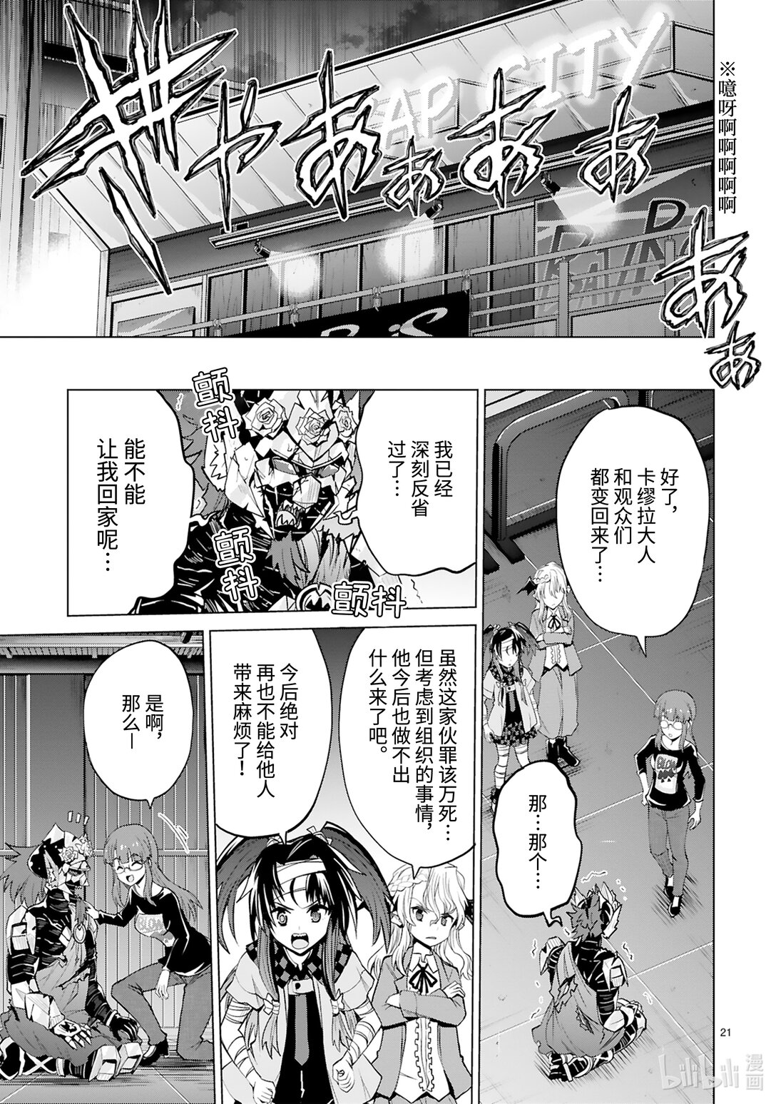 《怪人开发部的黑井津小姐》第47话 金牛并列思考演唱会 第23页