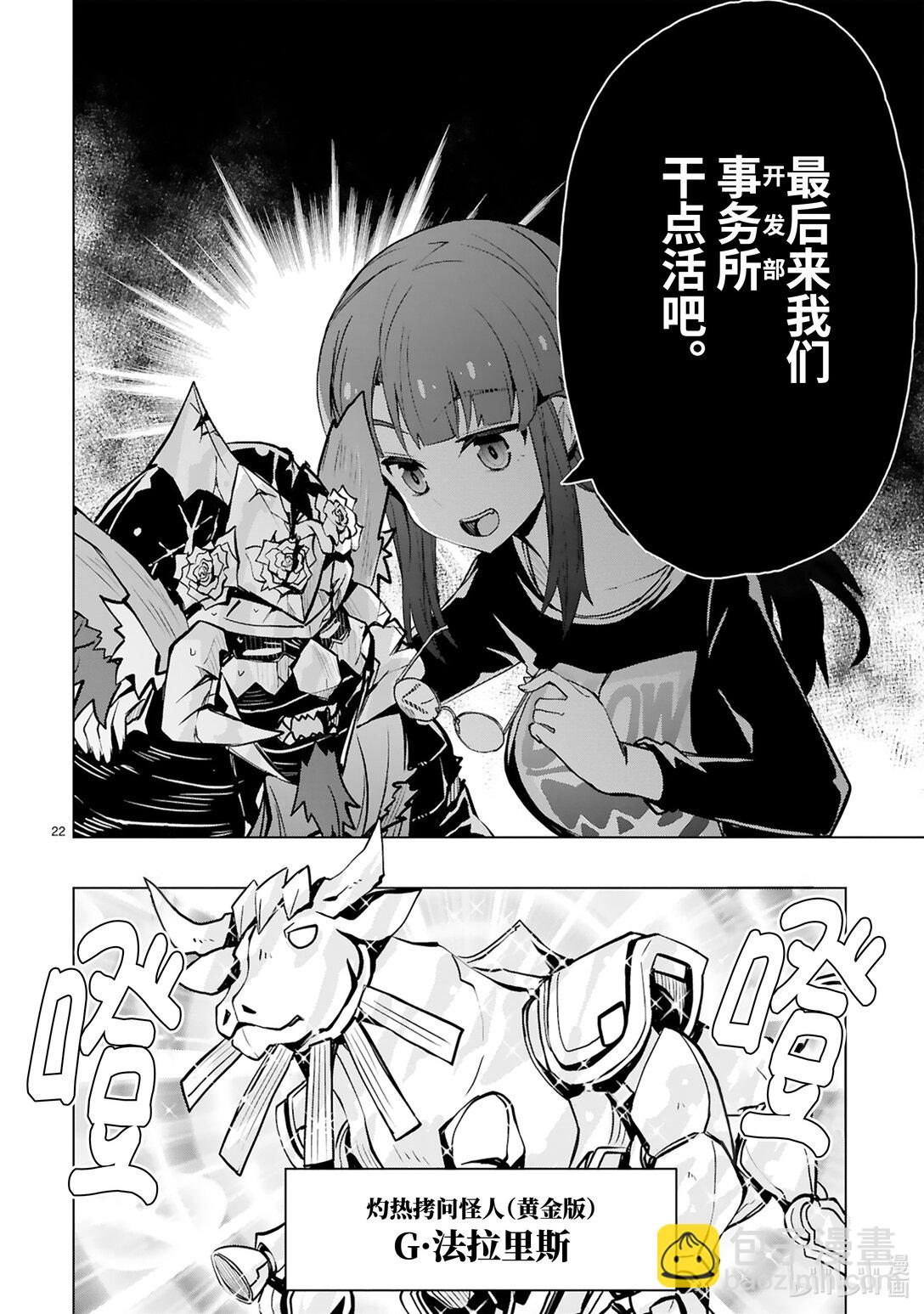 《怪人开发部的黑井津小姐》第47话 金牛并列思考演唱会 第24页