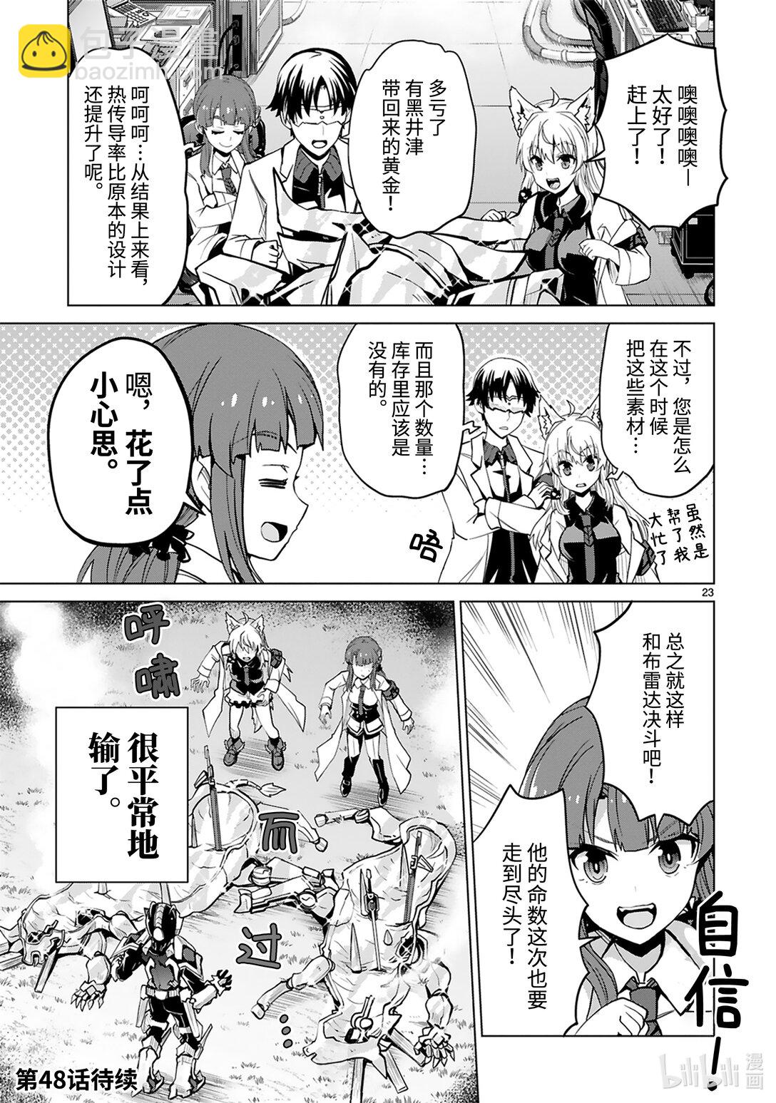 《怪人开发部的黑井津小姐》第47话 金牛并列思考演唱会 第25页