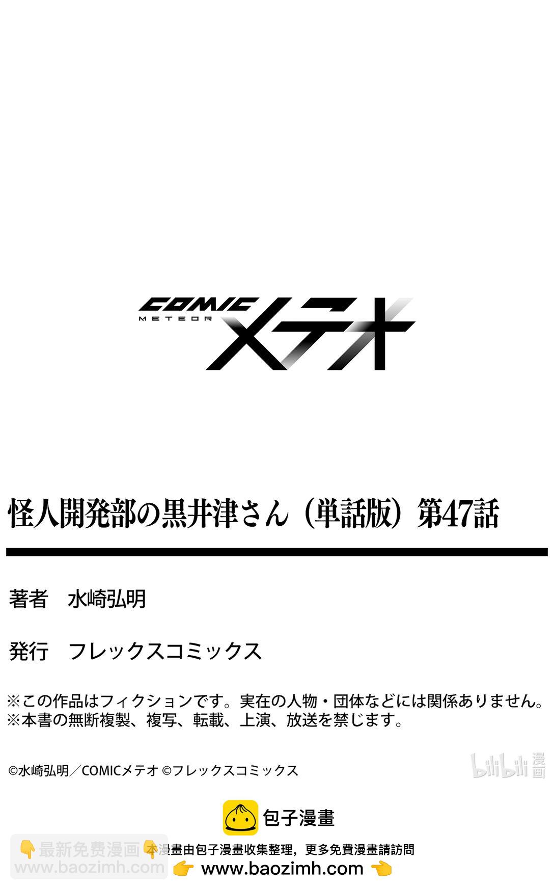 《怪人开发部的黑井津小姐》第47话 金牛并列思考演唱会 第26页